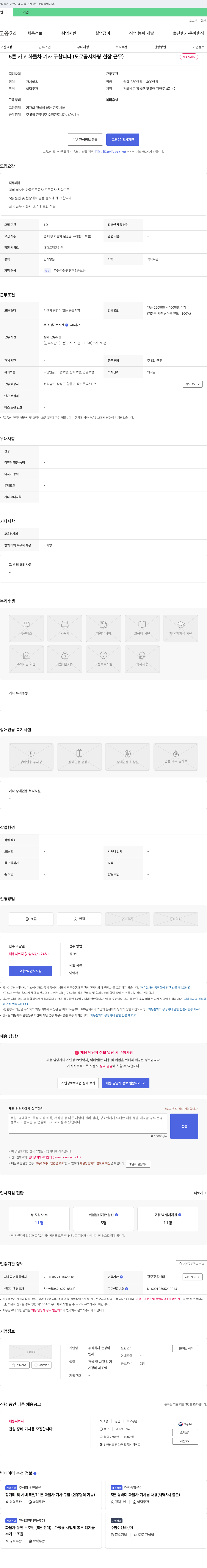 은성이 5톤 카고 화물차 기사 구합니다. (도로 공사 차량 현장 근무) 채용공고
