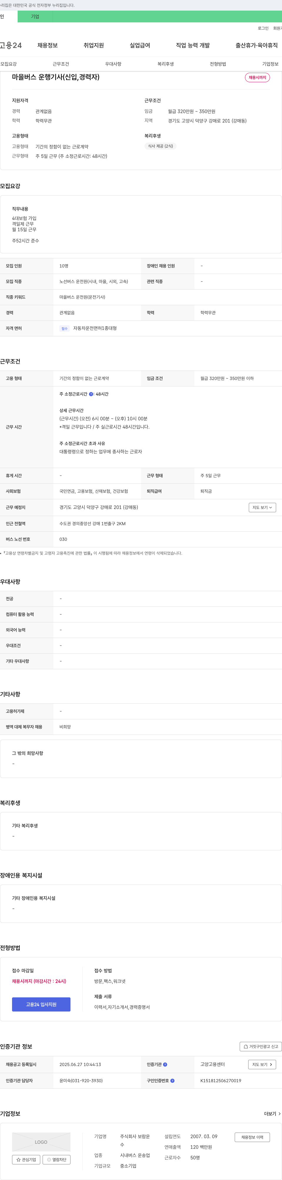 보람운 마을 버스 운행 기사 (신입, 경력자) 채용 채용공고