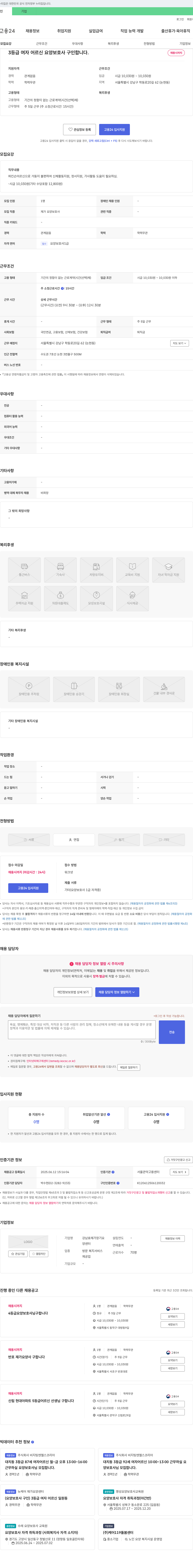 강남효재가장기요양센터 3등급 여자 어르신 요양보호사 구인합니다 채용공고