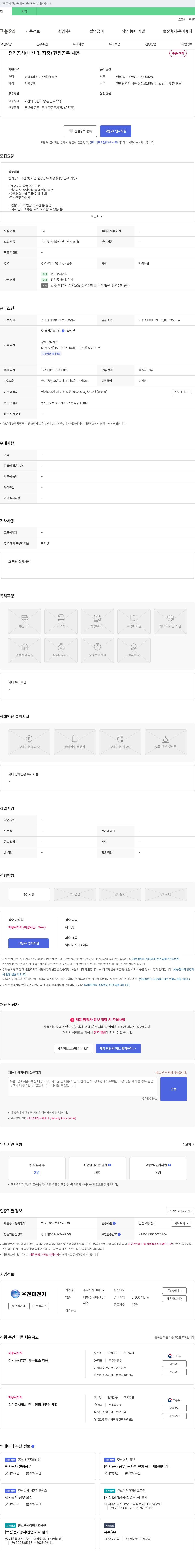 천마전기 전기공사(내선 및 지중) 현장 공무 채용 채용공고