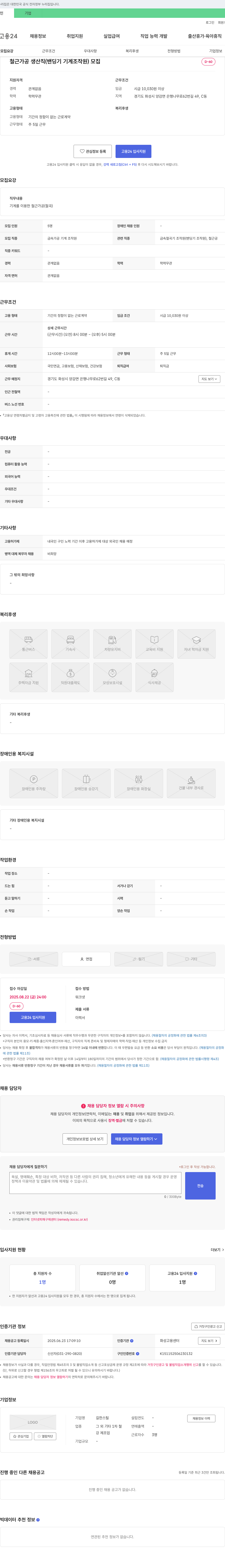 길한스틸 철근 가공 생산직(밴딩기 기계 조작원) 모집 채용공고