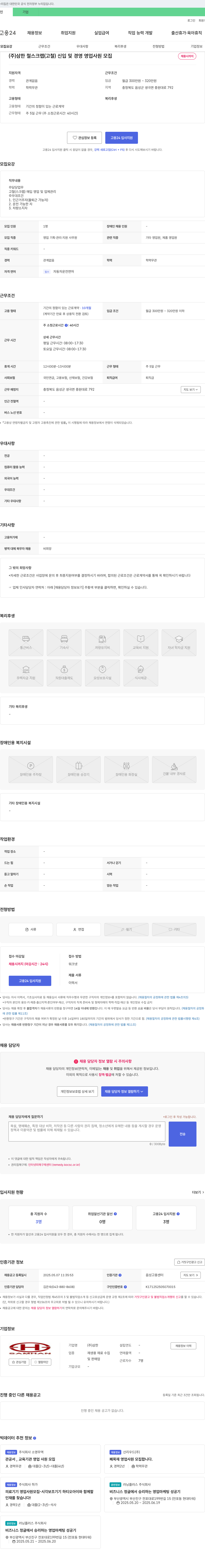 삼한 (주)삼한 철 스크랩(고철) 신입 및 경영 영업 사원 모집 채용공고