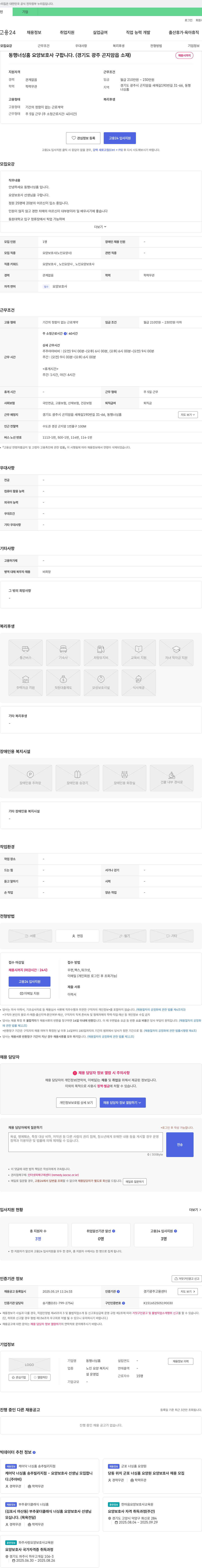 동행너싱홈 동행 너싱 홈 요양 보호사 구인 (경기도 광주 곤지암읍 소재) 채용공고