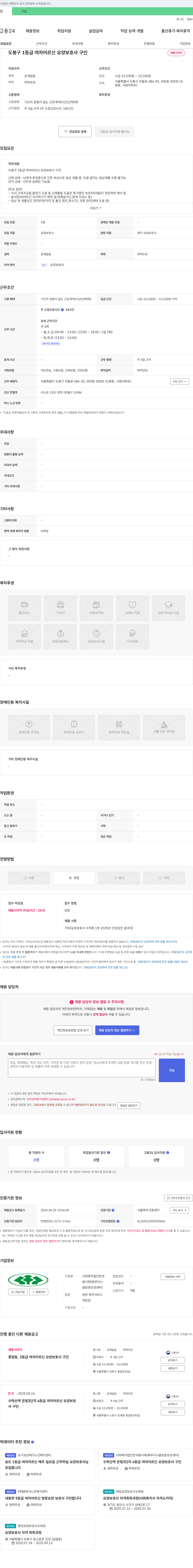 한국봉사회 도봉구 1등급 여자 어르신 요양보호사 구인 채용공고