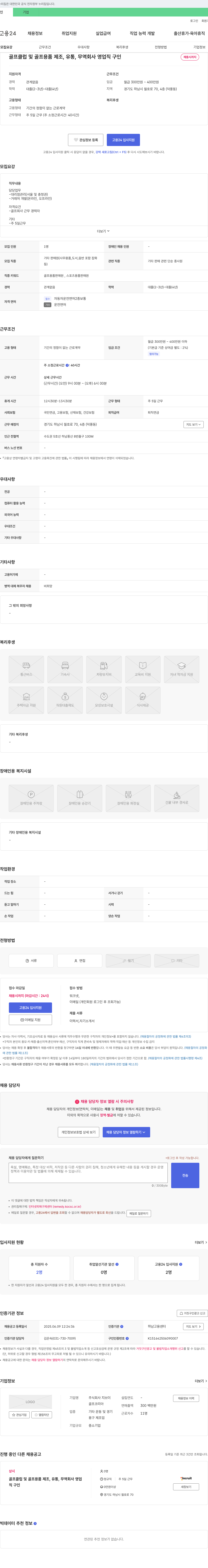 지브이 골프 클럽 및 골프 용품 제조, 유통, 무역 회사 영업직 구인 채용공고