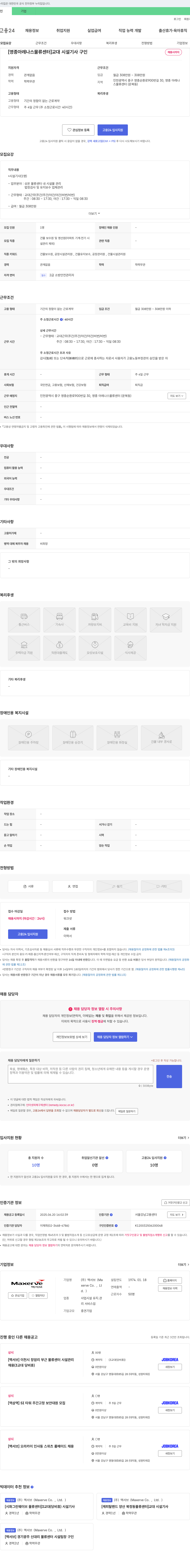 맥서브 [영종 아레나스 물류센터] 교대 시설기사 구인 채용공고
