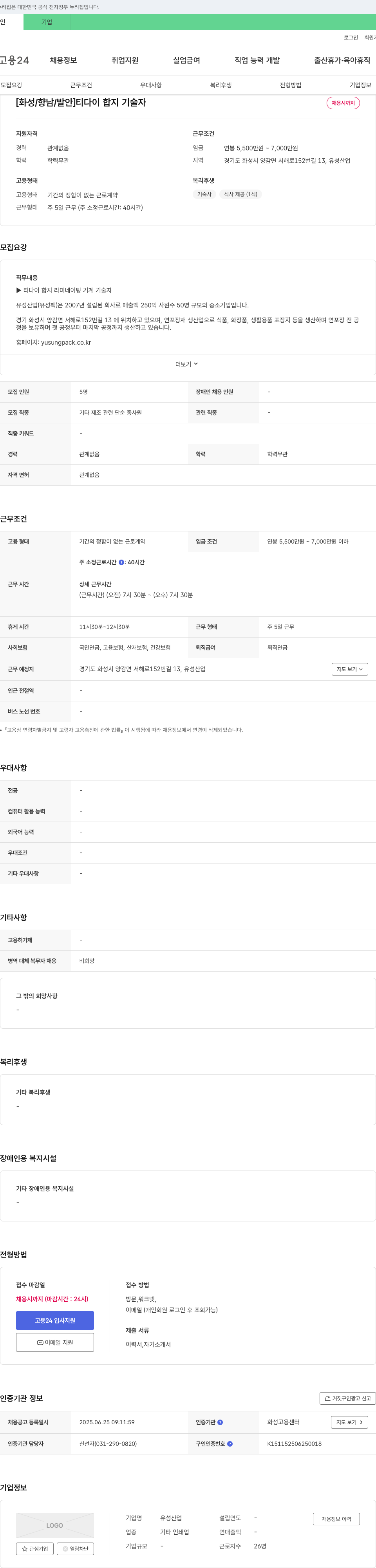 유성산업 [화성/향남/발안] 티 다이 합지 기술자 채용 채용공고