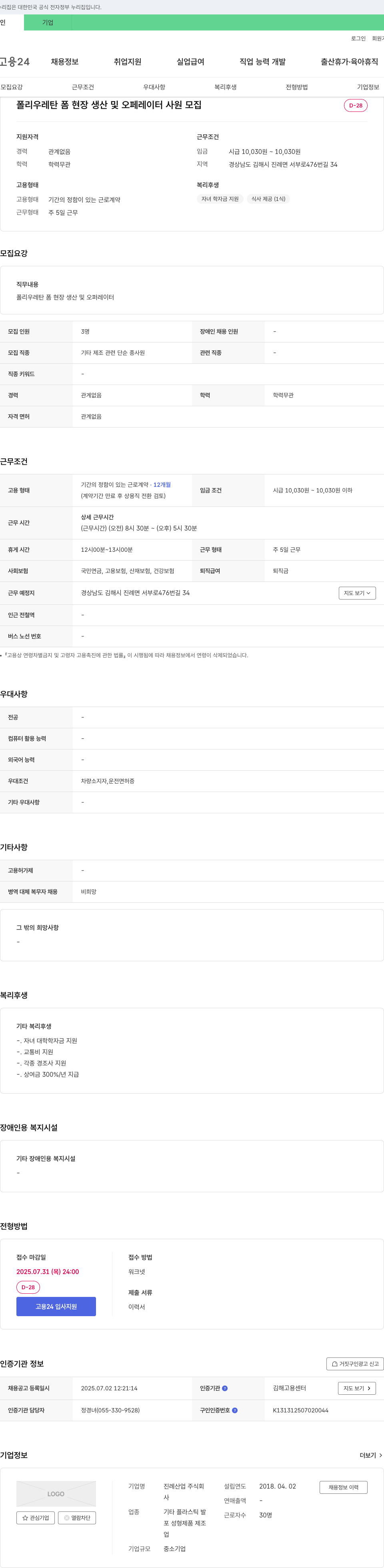 진례산업 폴리우레탄 폼 현장 생산 및 오퍼레이터 사원 모집 채용공고