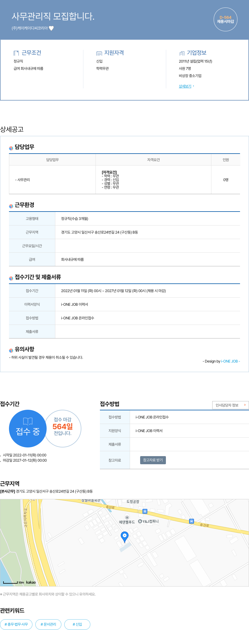 케이케이디씨코리아 사무 관리직 모집 합니다. 채용공고