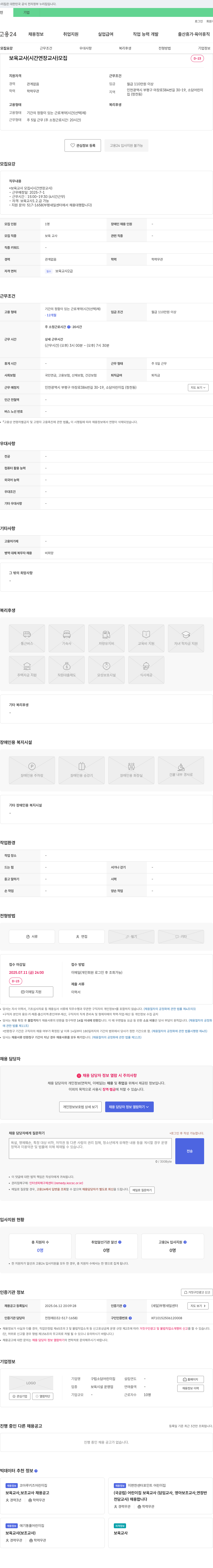 구립소담어린이집 보육 교사(시간 연장 교사) 모집 채용공고