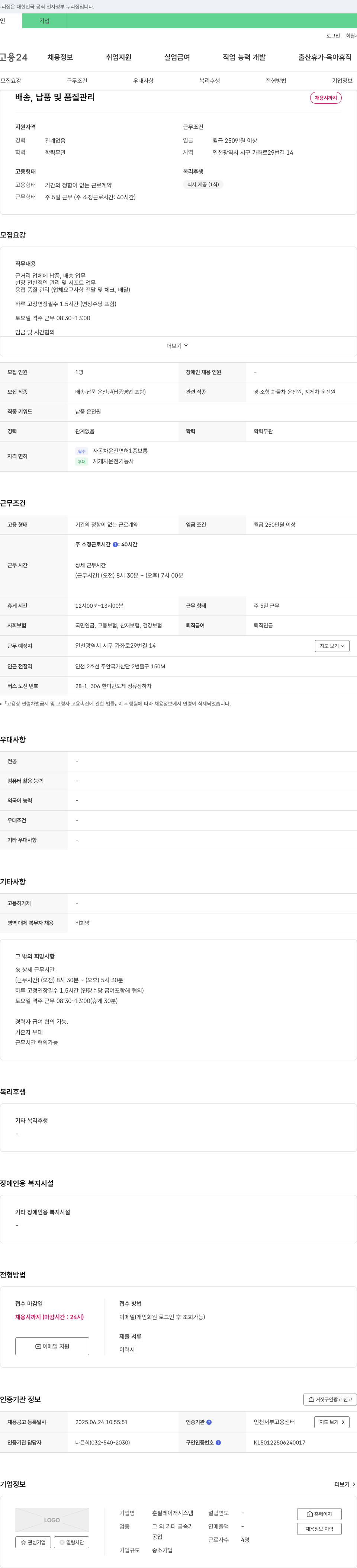 훈필레이저시스템 배송, 납품 및 품질 관리 채용 채용공고