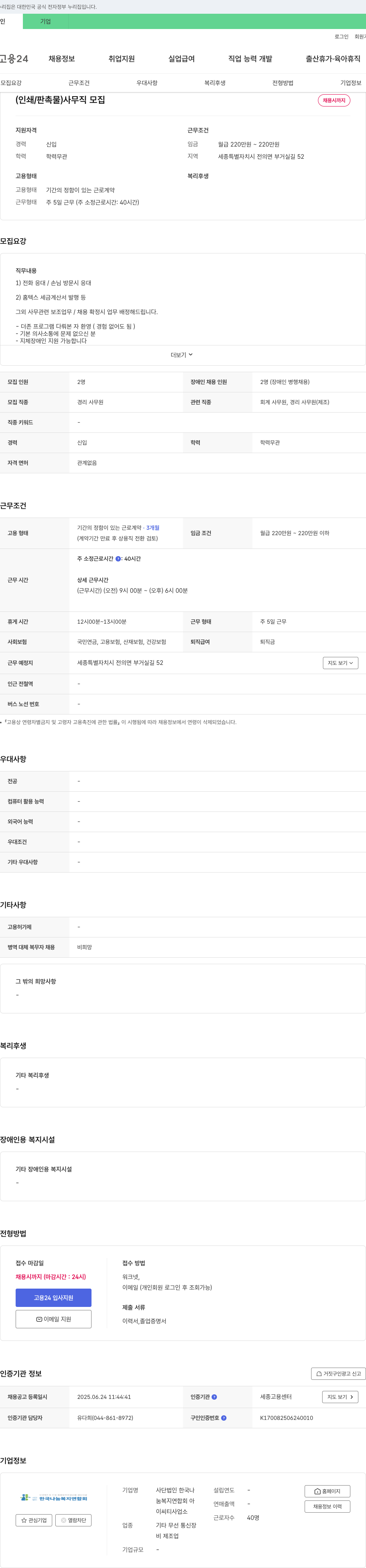 한국나눔복지연합회 (인쇄/판촉물) 사무직 모집 채용공고