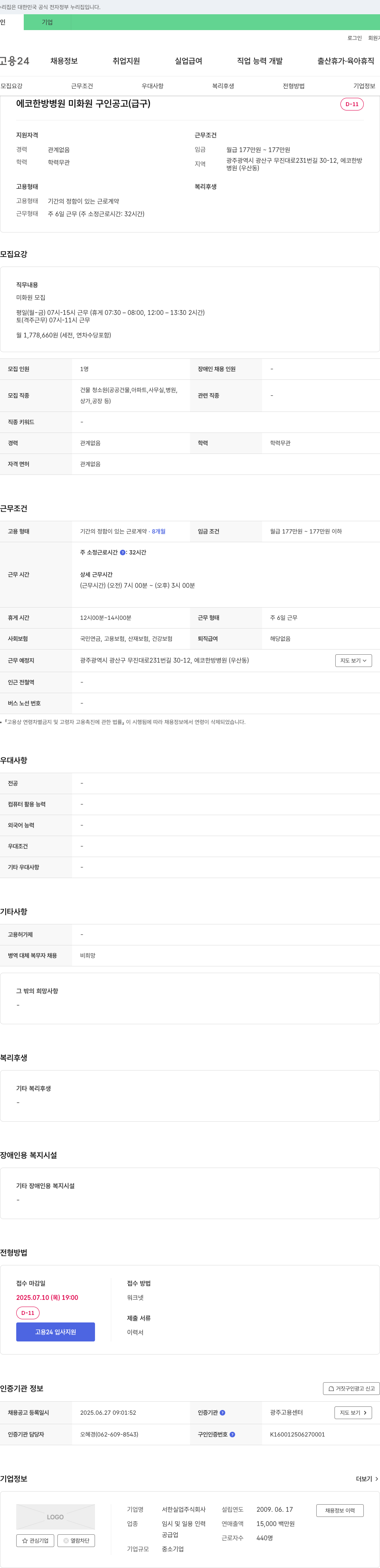 서한실업 에코 한방 병원 미화원 구인 공고 (급구) 채용공고