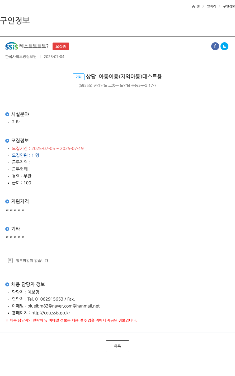한국사회보장정보원 SSIS 테스트 트 트트 ? ft 채용공고