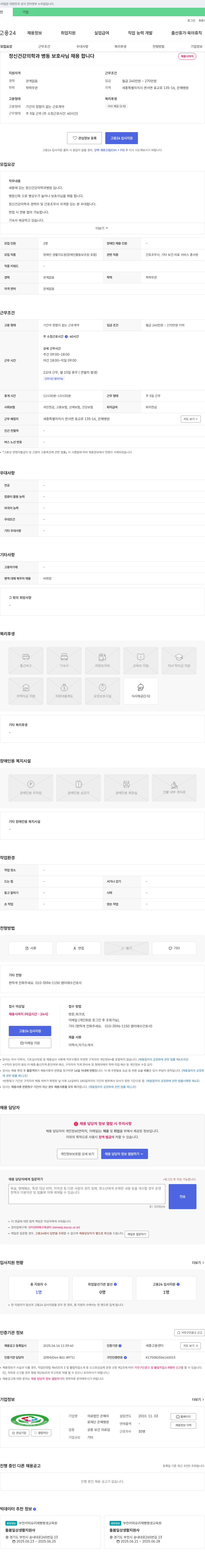 은혜병원 정신건강의학과 병동 보호사 채용 채용공고