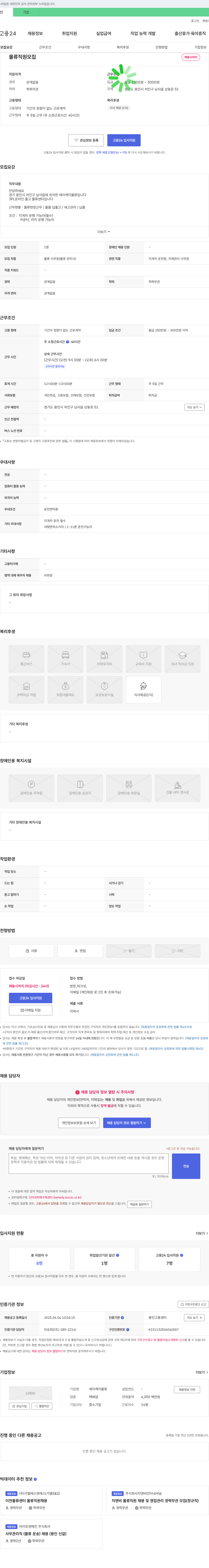 에이케이물류 물류 직원 모집 채용공고