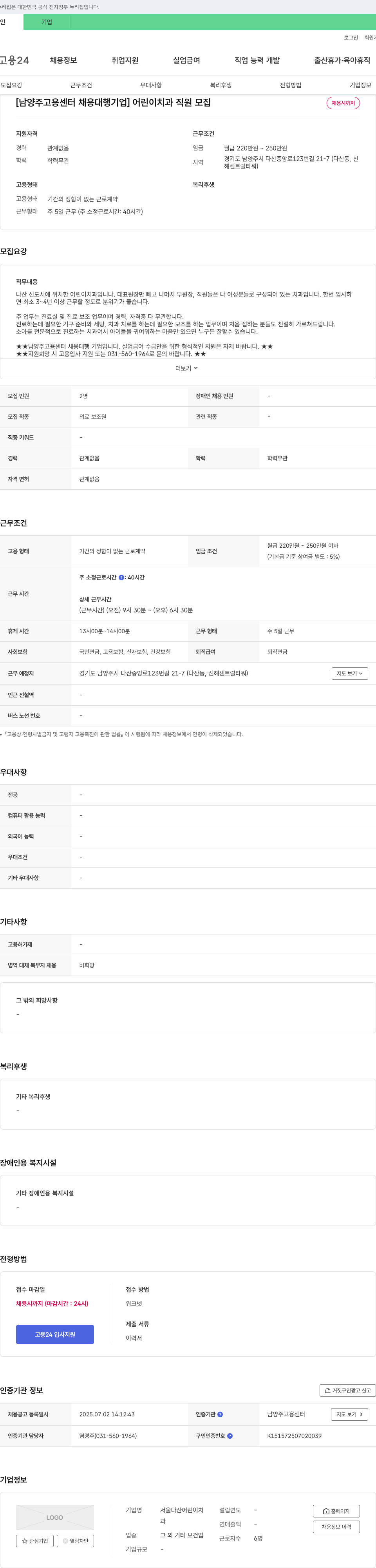 서울다산어린이치과 [남양주 고용센터 채용대행] 어린이 치과 직원 모집 채용공고