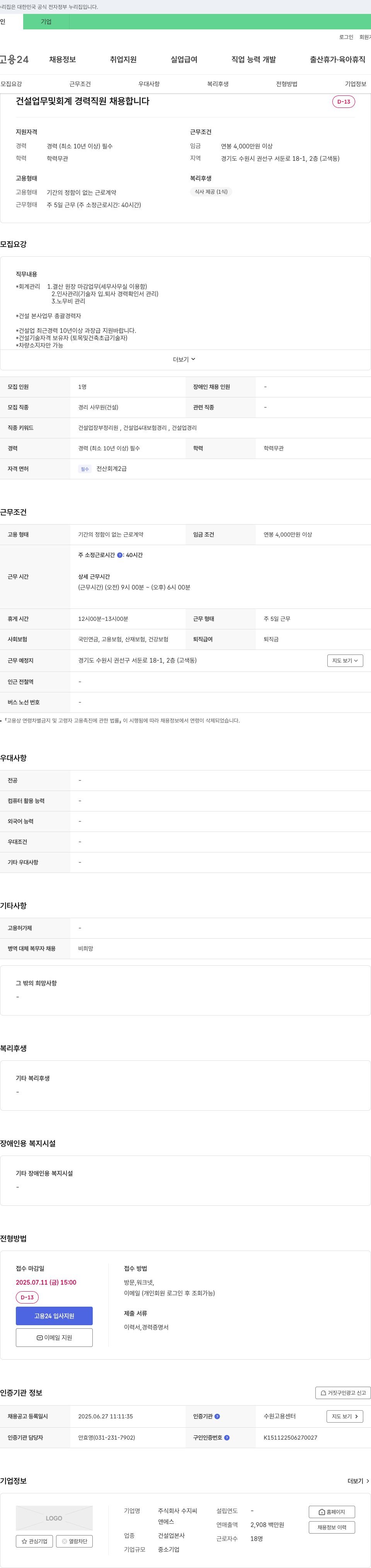 수지씨앤에스 건설 업무 및 회계 경력 직원 채용 채용공고