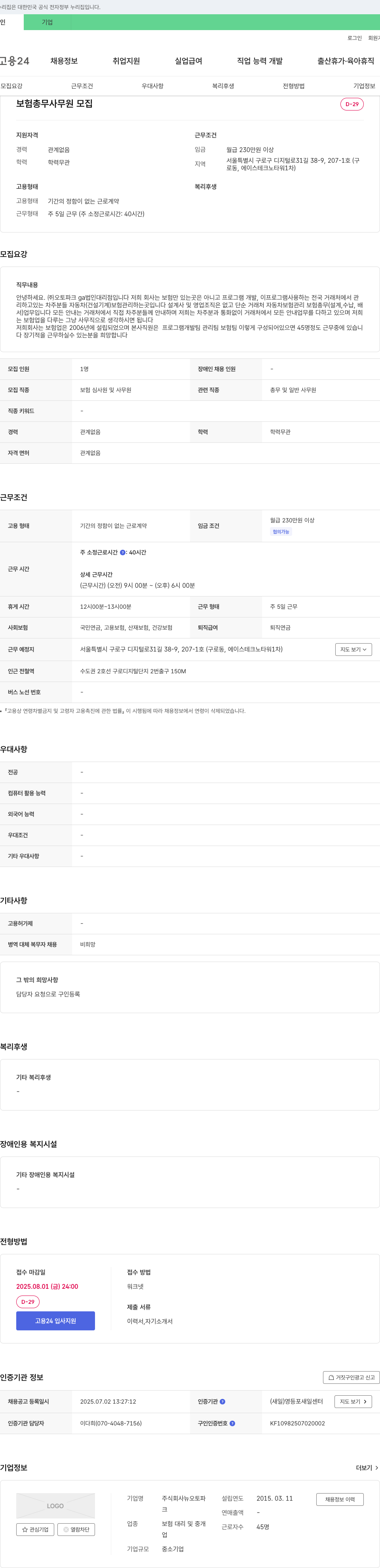 뉴오토파크 보험 총무 사무원 모집 채용공고