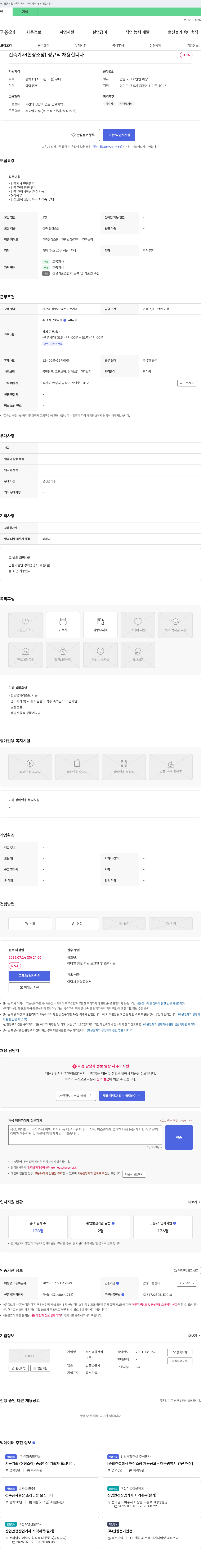 우진종합건설 건축기사(현장소장) 정규직 채용 채용공고