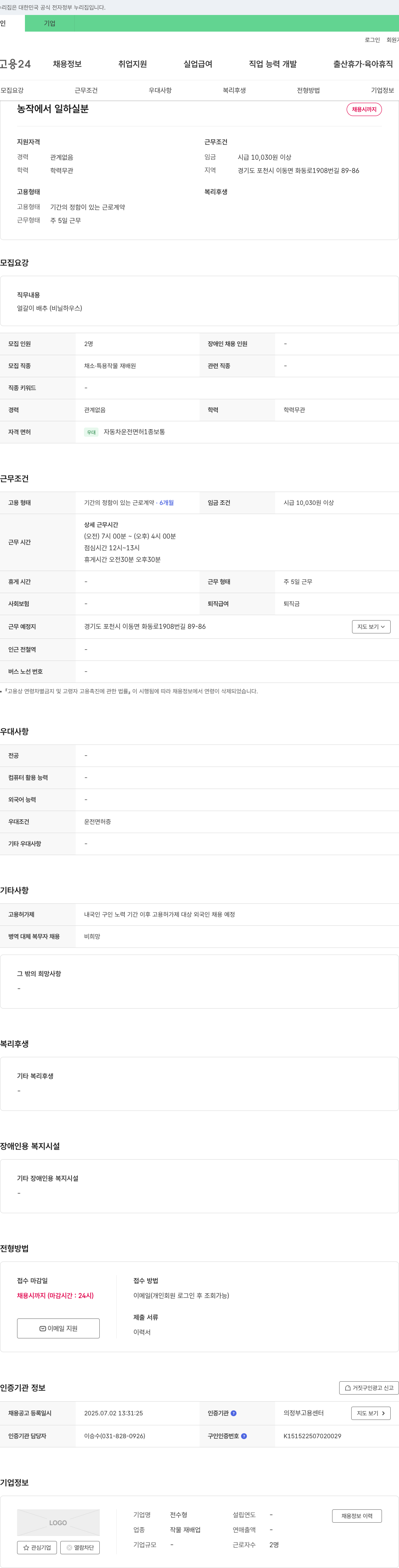 전수형 농작에서 일하실 분 채용 채용공고