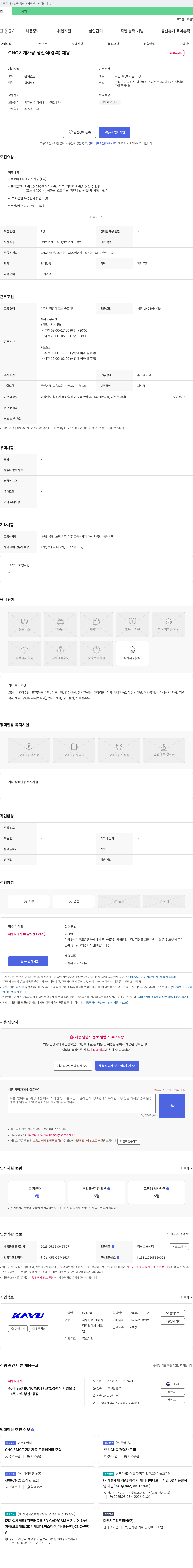 가유 CNC 기계 가공 생산직(경력) 채용 채용공고