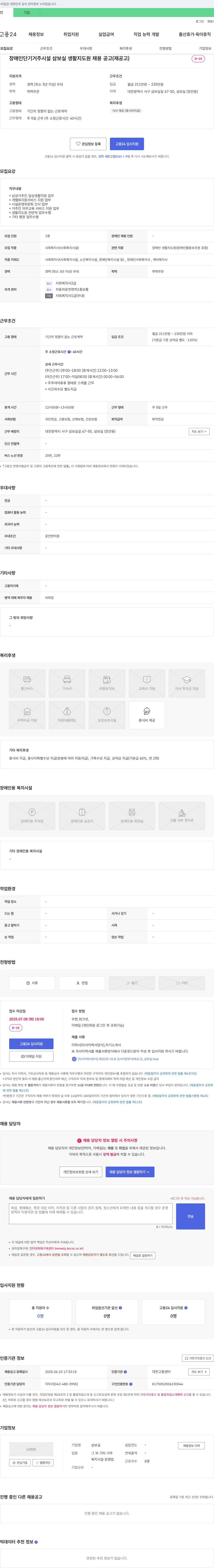 삼보실 장애인 단기 거주 시설 삼보실 생활지도원 채용 공고 (재공고) 채용공고
