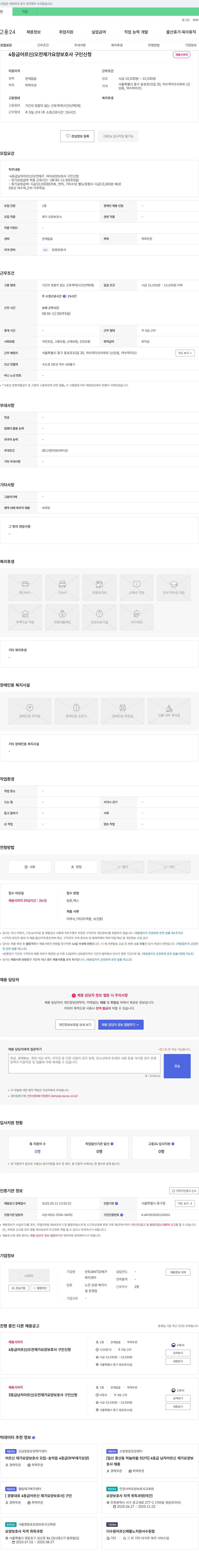 안토재가복지센터 4등급 어르신 / 오전 재가 요양보호사 구인 신청 채용공고