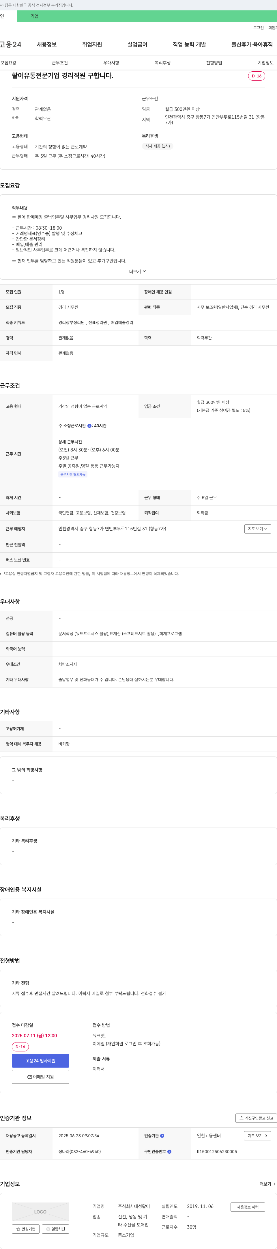 대성활어 활어 유통 전문 기업 경리 직원 구합니다 채용공고