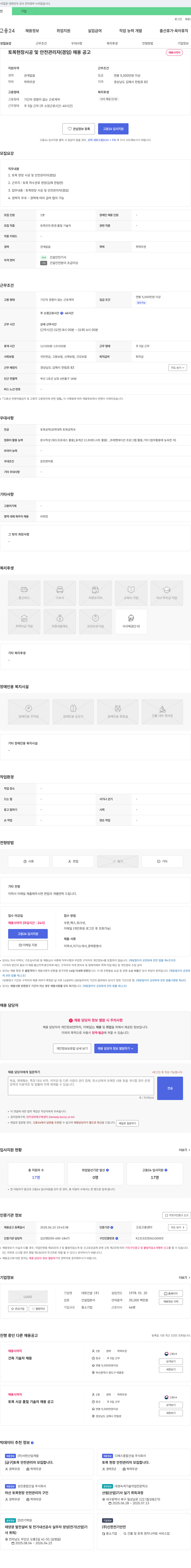 대창건설 토목 현장 시공 및 안전 관리자(겸임) 채용 공고 채용공고