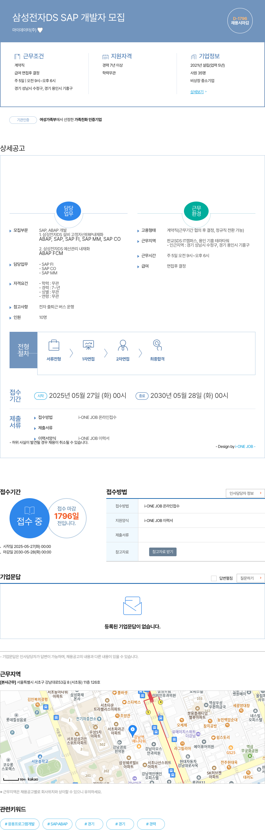 마이데이터 삼성 전자 DS SAP 개발자 모집 채용공고