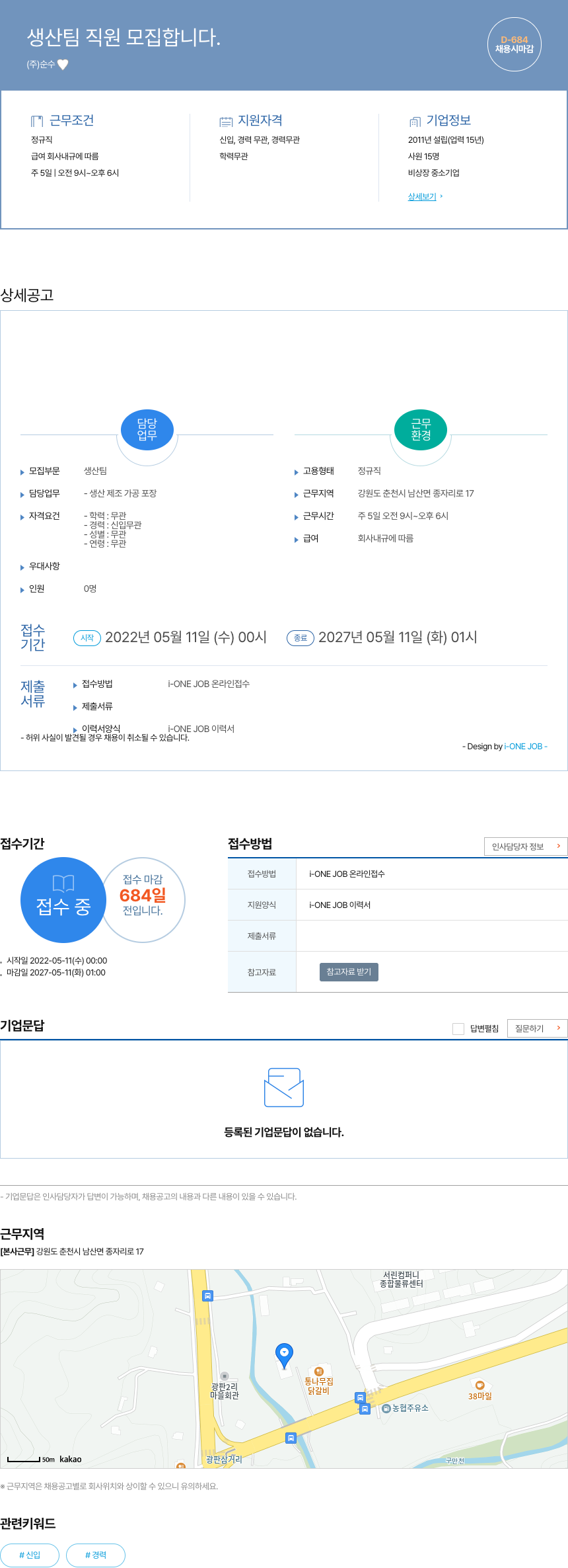 순수 생산 팀 직원 모집 합니다. 채용공고