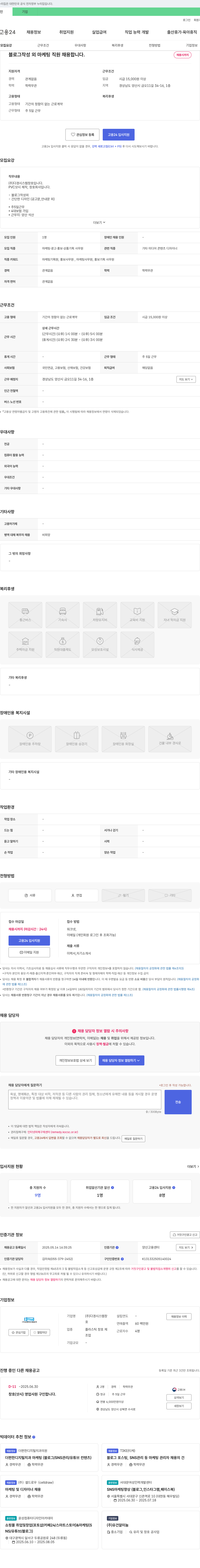 다경시스템창 블로그 작성 외 마케팅 직원 채용 채용공고