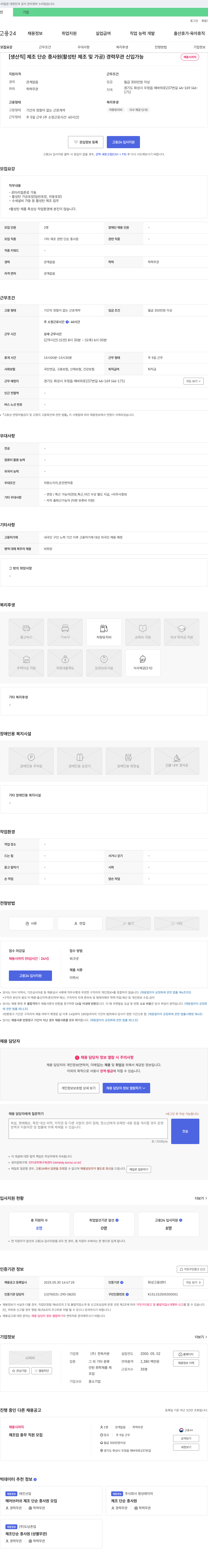한독카본 [생산직] 제조 단순 종사원(활성탄 제조 및 가공) 채용 채용공고