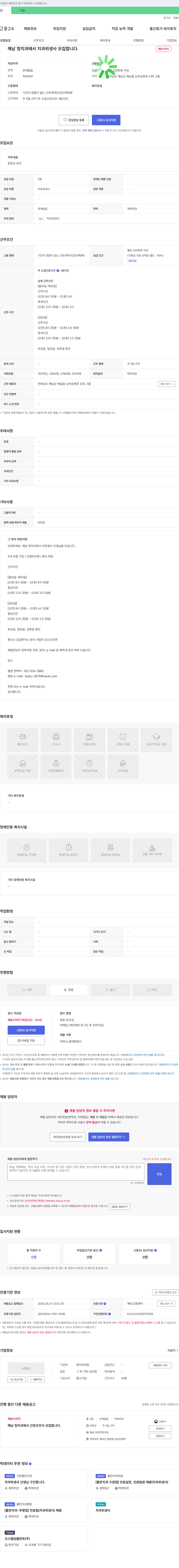 청치과의원 해남 청치과에서 치과위생사 모집합니다. 채용공고