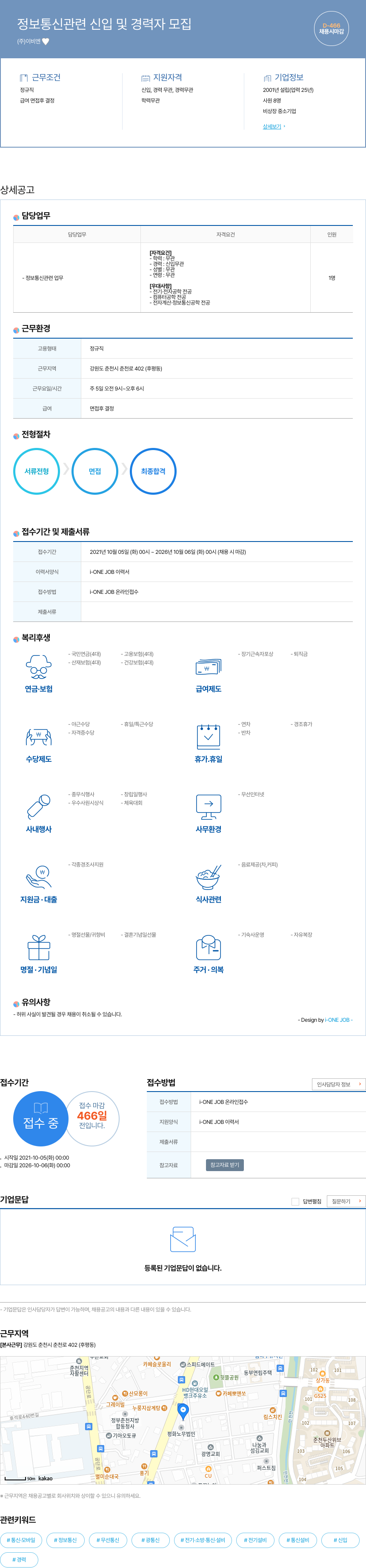 이비엔 정보 통신 관련 신입 및 경력자 모집 채용공고