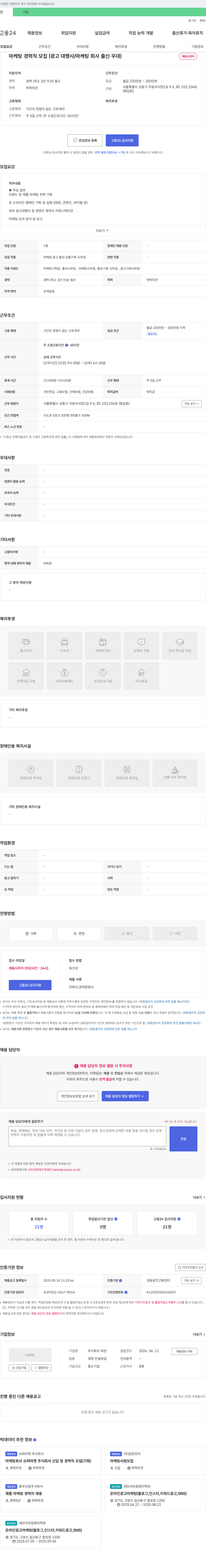 파란 마케팅 경력직 모집 (광고 대행사/마케팅 회사 출신 우대) 채용공고