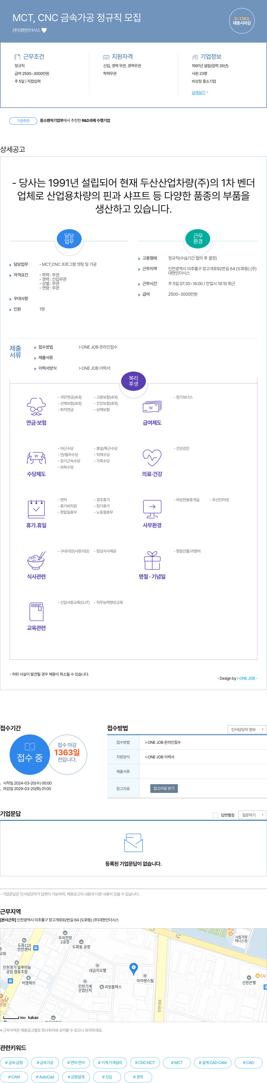 대현인더시스 MCT, CNC 금속 가공 정규직 모집 채용공고