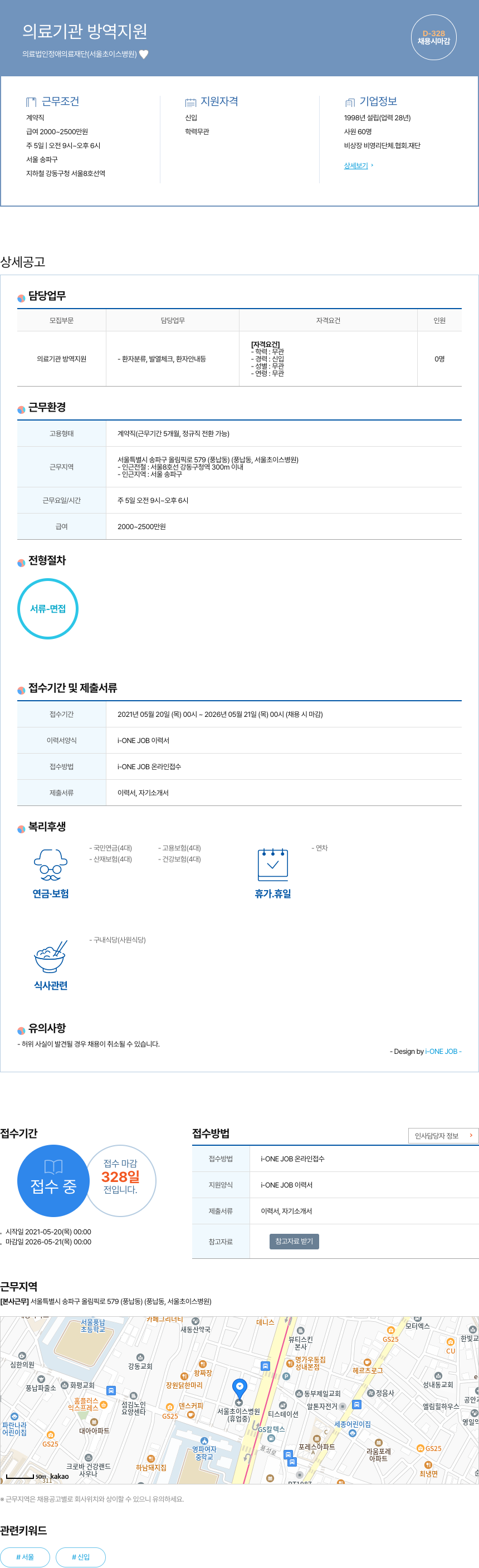 정애의료재단 의료기관 방역 지원 채용공고