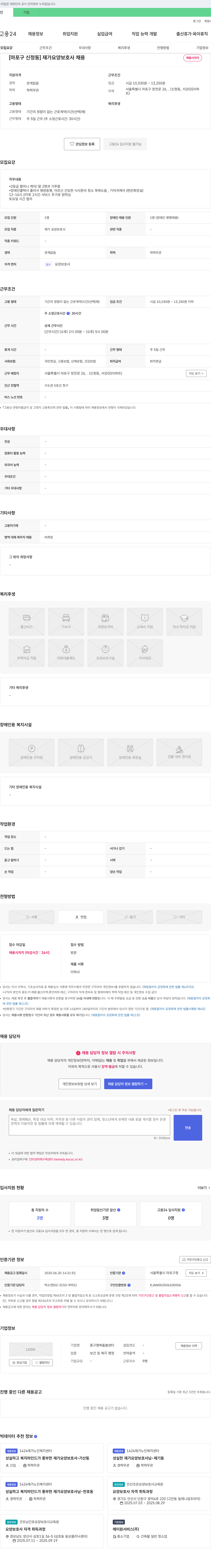 중구행복돌봄센터 [마포구 신정동] 재가 요양 보호사 채용 채용공고