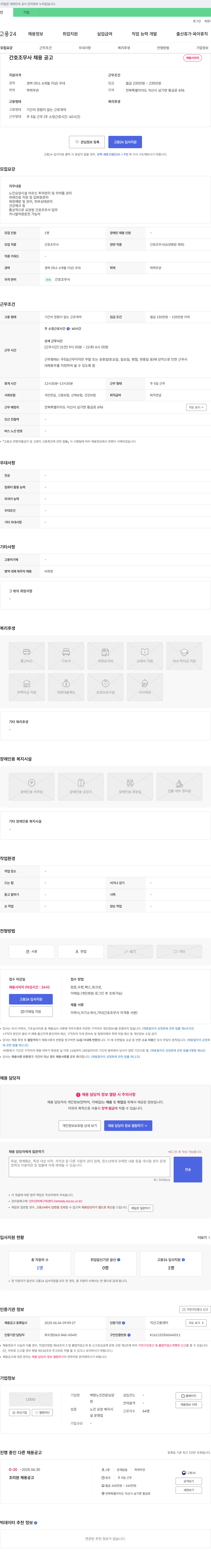 백향노인전문요양 간호조무사 채용 공고 채용공고