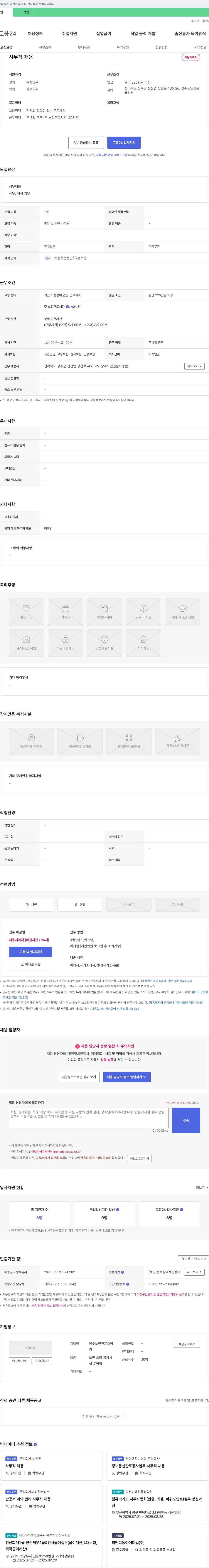 장수노인전문요양원 사무직 채용 채용공고