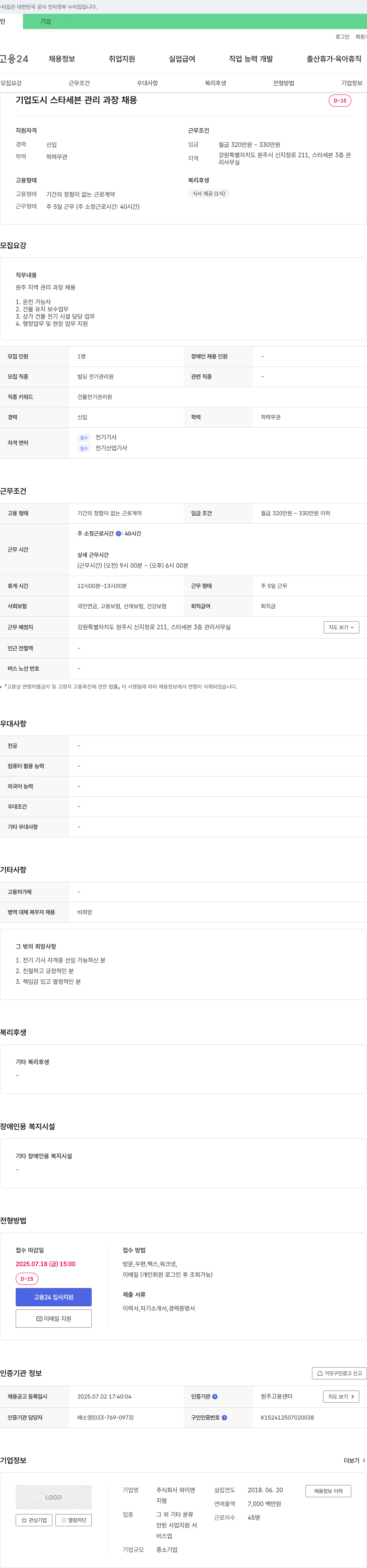 와이엔 도시 스타세븐 관리과장 채용 채용공고
