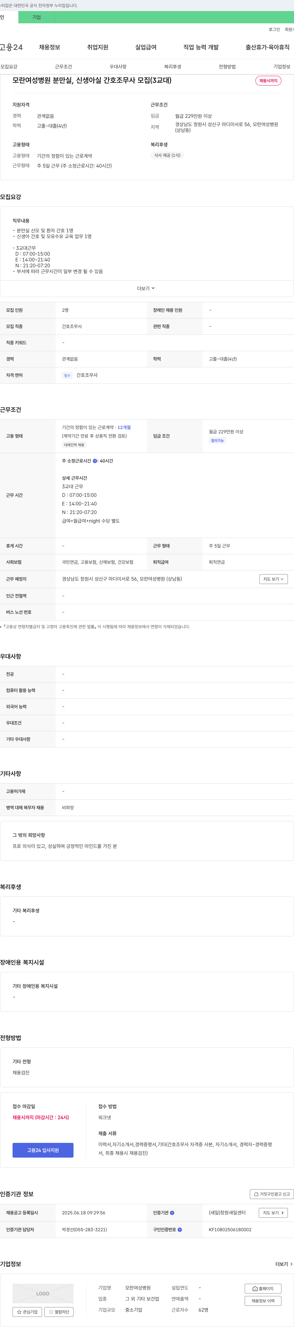 모란여성병원 분만실, 신생아실 간호조무사 모집 (3교대) 채용공고