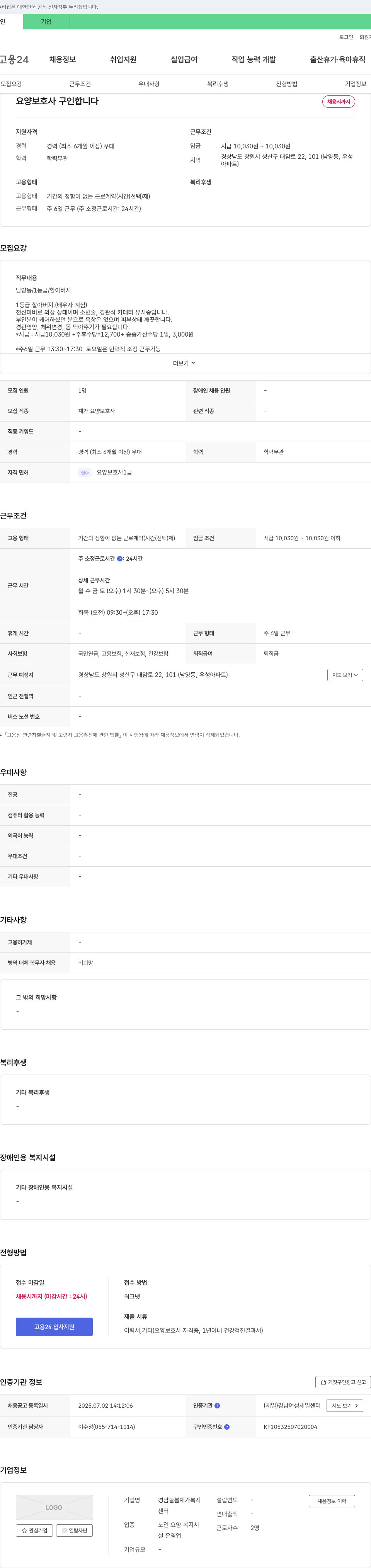 경남늘봄재가복지센터 요양보호사 구인 채용공고