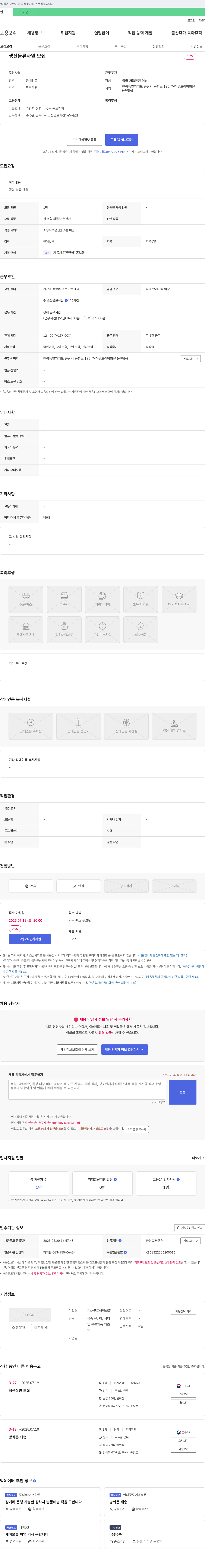 현대굿도어방화문 생산·물류 사원 모집 채용공고