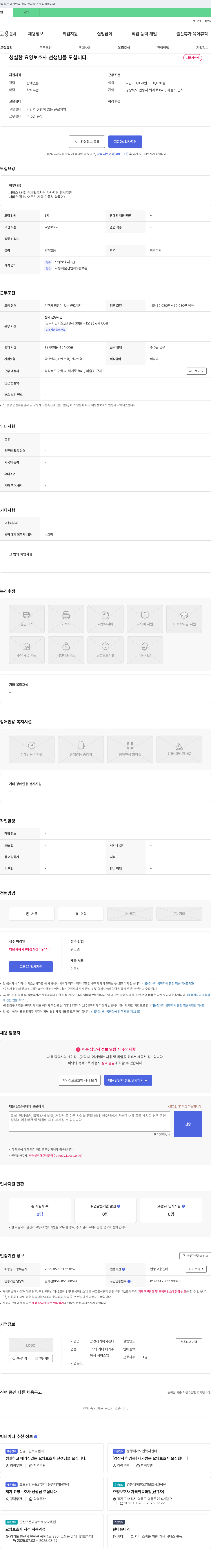 공경재가복지센터 성실한 요양 보호사 선생님을 모십니다. 채용공고
