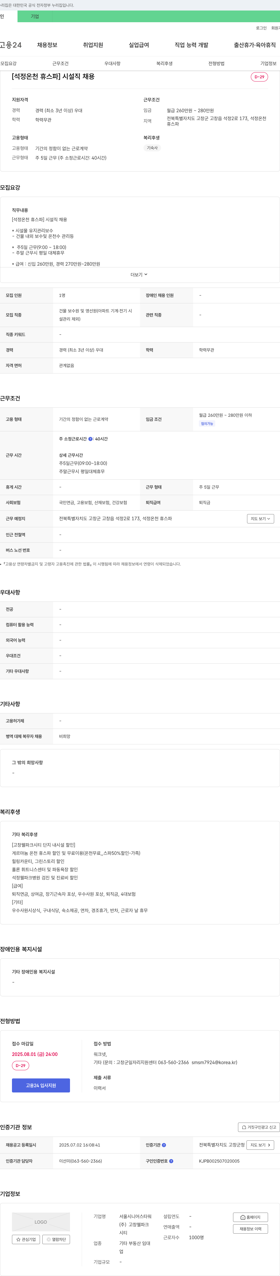 고창웰파크시티 (공고 제목 없음) 채용공고