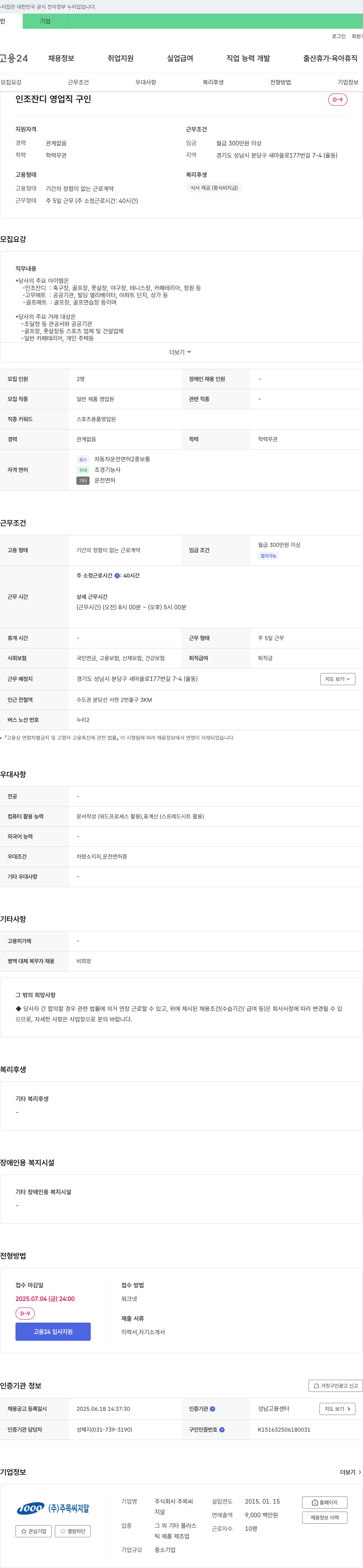주목씨지알 인조 잔디 영업직 구인 채용공고