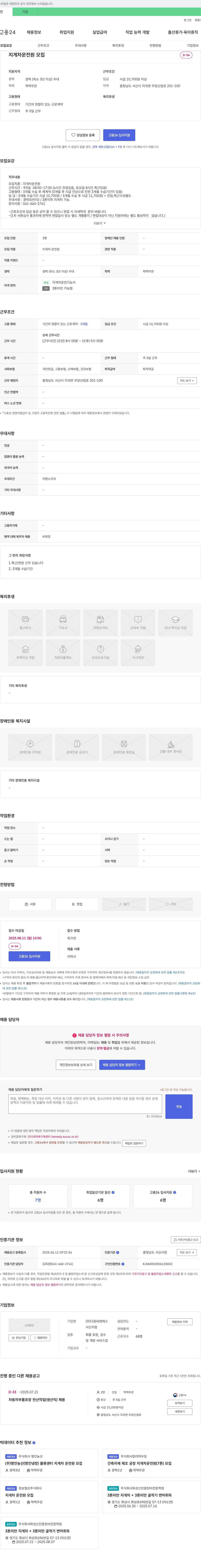 다원씨엔에스서산지점 지게차 운전원 모집 채용공고